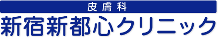 新宿新都心クリニック
